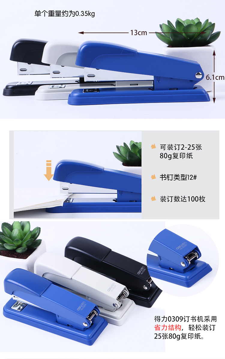得力0309订书机3